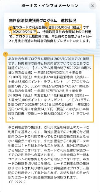 ボーナストラッカーの画面