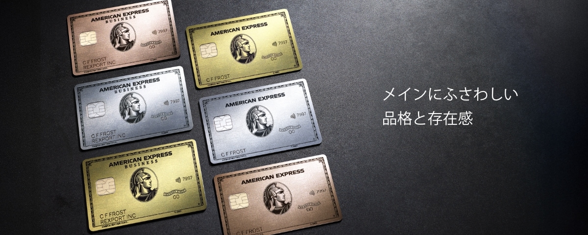 メインにふさわしい品格と存在感