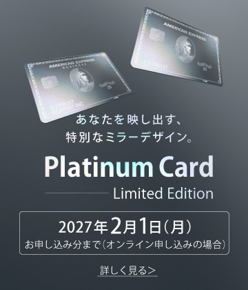 アメックスのメタルカード（⾦属製）｜クレジットカードはアメリカン