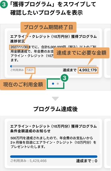 3「獲得プログラム」をスワイプして確認したいプログラムを表示