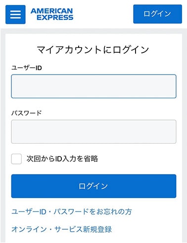 カード会員専用サイトにログインする