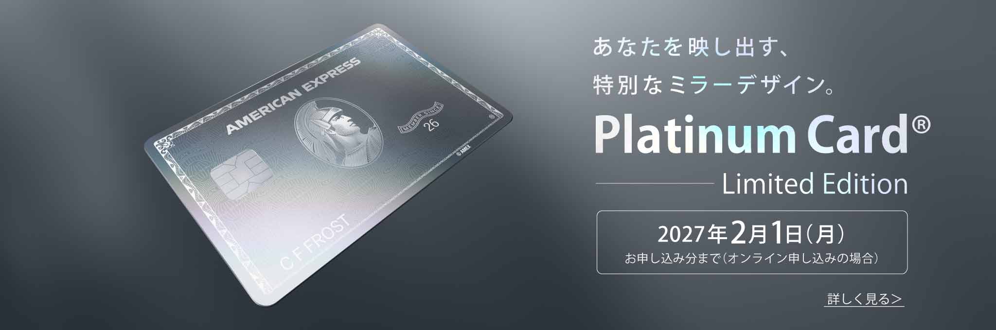 期間限定「ミラーデザイン」を詳しく見る