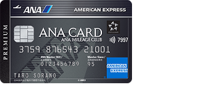ANA アメックス・プレミアム1泊無料