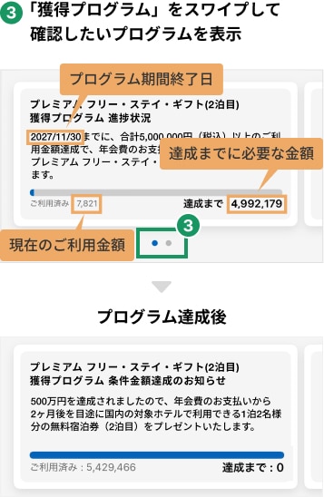 3「獲得プログラム」をスワイプして確認したいプログラムを表示