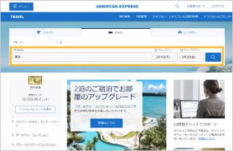 目的地と日付を入力してホテルを検索