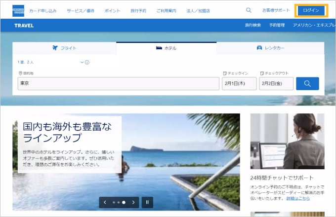 「ログイン」をクリック