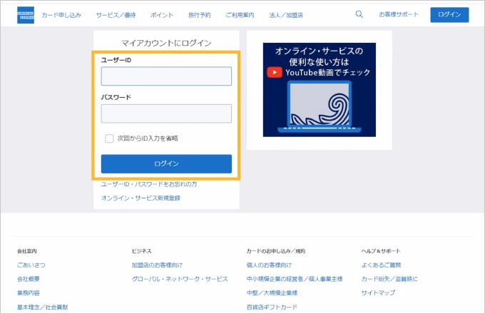 「ログイン」をクリック