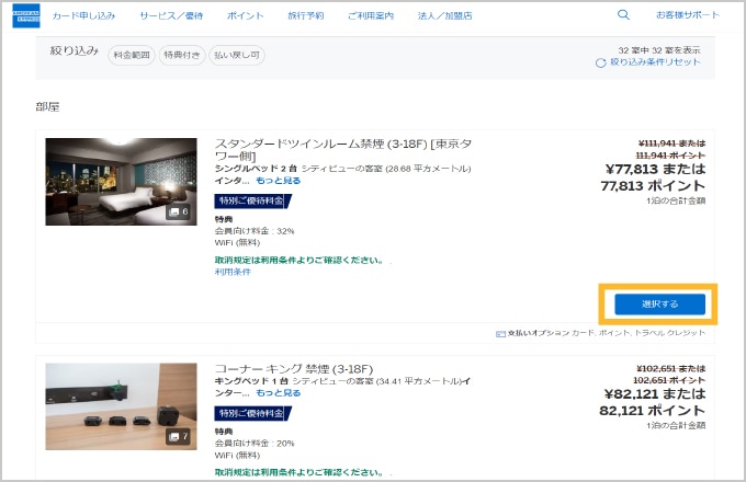 客室を選択する