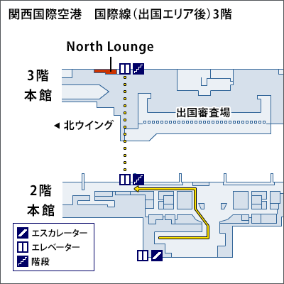 関西国際空港 国際線（出国エリア後）3階 North Lounge