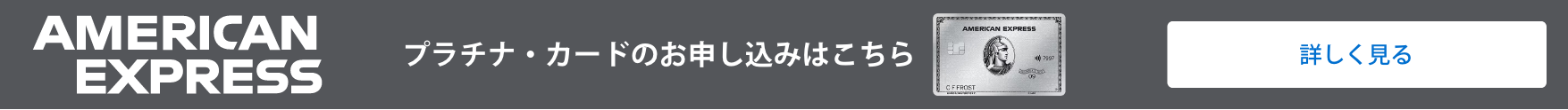 プラチナ・カードのお申込みはこちら