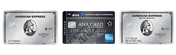 プラチナ・カード、ANAアメリカン・エキスプレス・プレミアム・カード、アメリカン・エキスプレス・ビジネス・プラチナ・カード