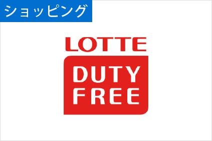 Lotte Duty Free