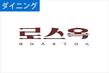 Roastok