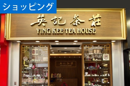 YING KEE TEA HOUSE