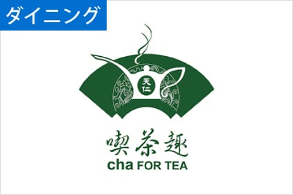 Cha For Tea