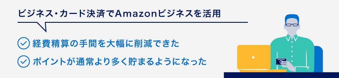 アメックスからの提案により与信枠を増枠
納税前の入金の手間がなくなった
カード利用可能枠の心配なく決済できるようになった
