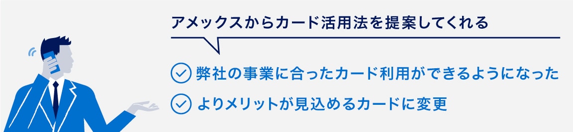 アメックスからの提案により与信枠を増枠
納税前の入金の手間がなくなった
カード利用可能枠の心配なく決済できるようになった
