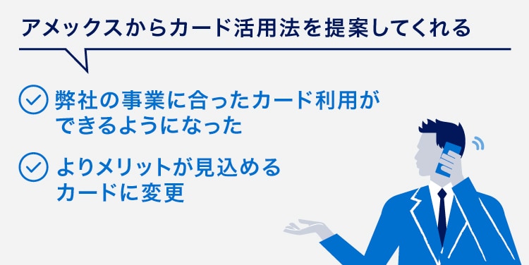 アメックスからの提案により与信枠を増枠
納税前の入金の手間がなくなった
カード利用可能枠の心配なく決済できるようになった