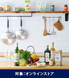 対象：オンラインストア