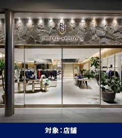 対象：店舗