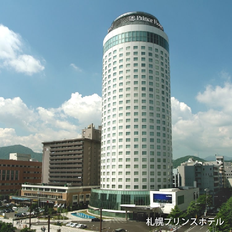 札幌プリンスホテル