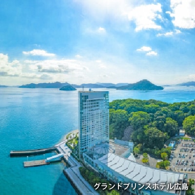 グランドプリンスホテル広島