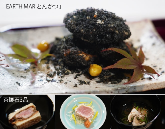 ｢EARTH MAR とんかつ｣茶懐石3品