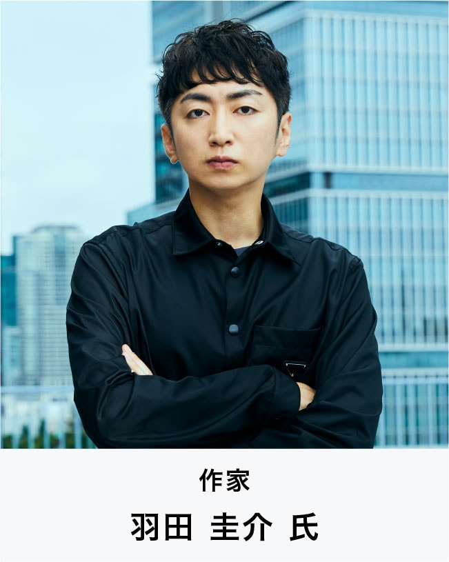 作家
羽田 圭介 氏