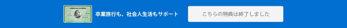 卒業旅行も、社会人生活もサポート
お申し込みはこちら