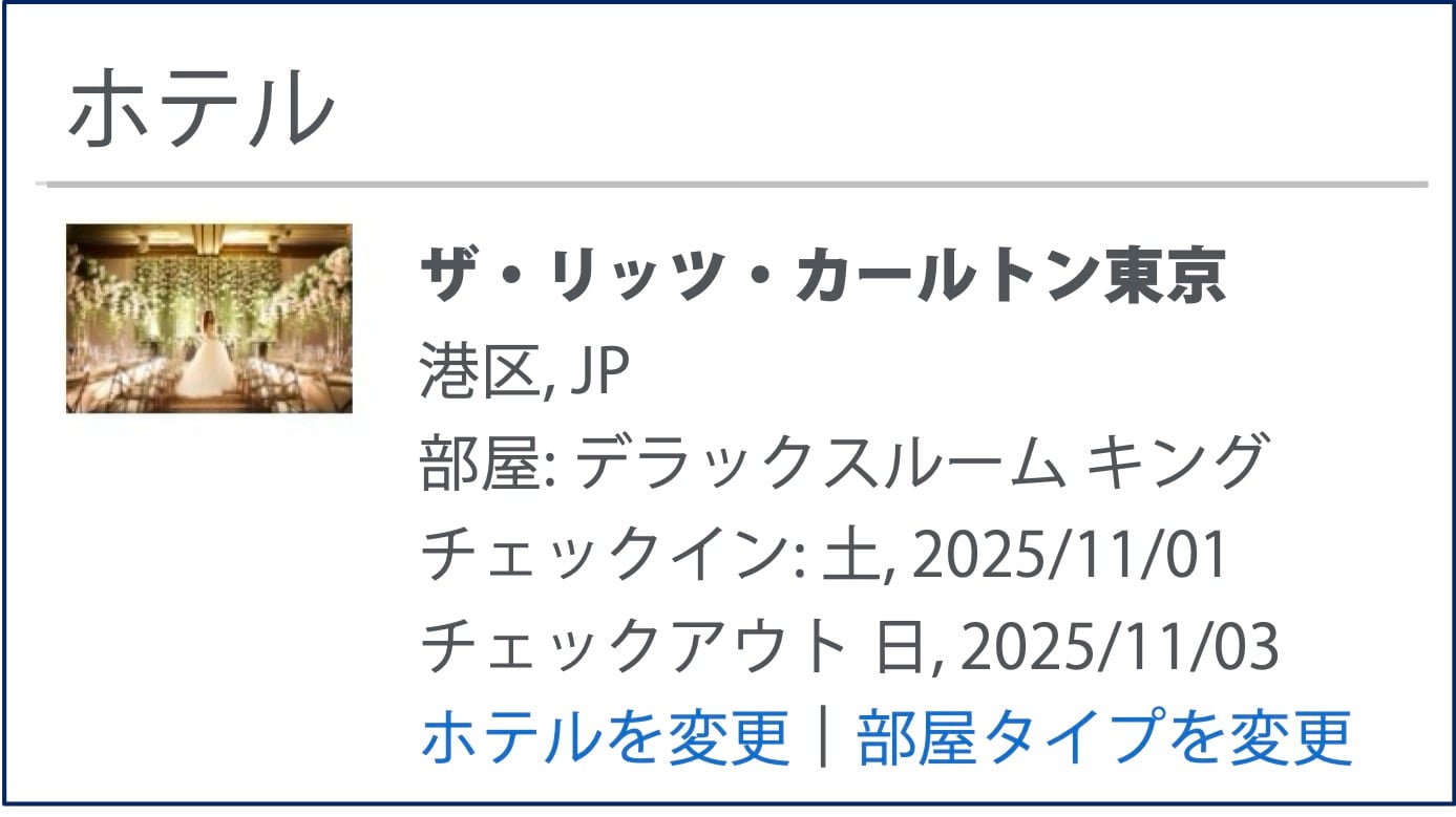 ホテルを検索する