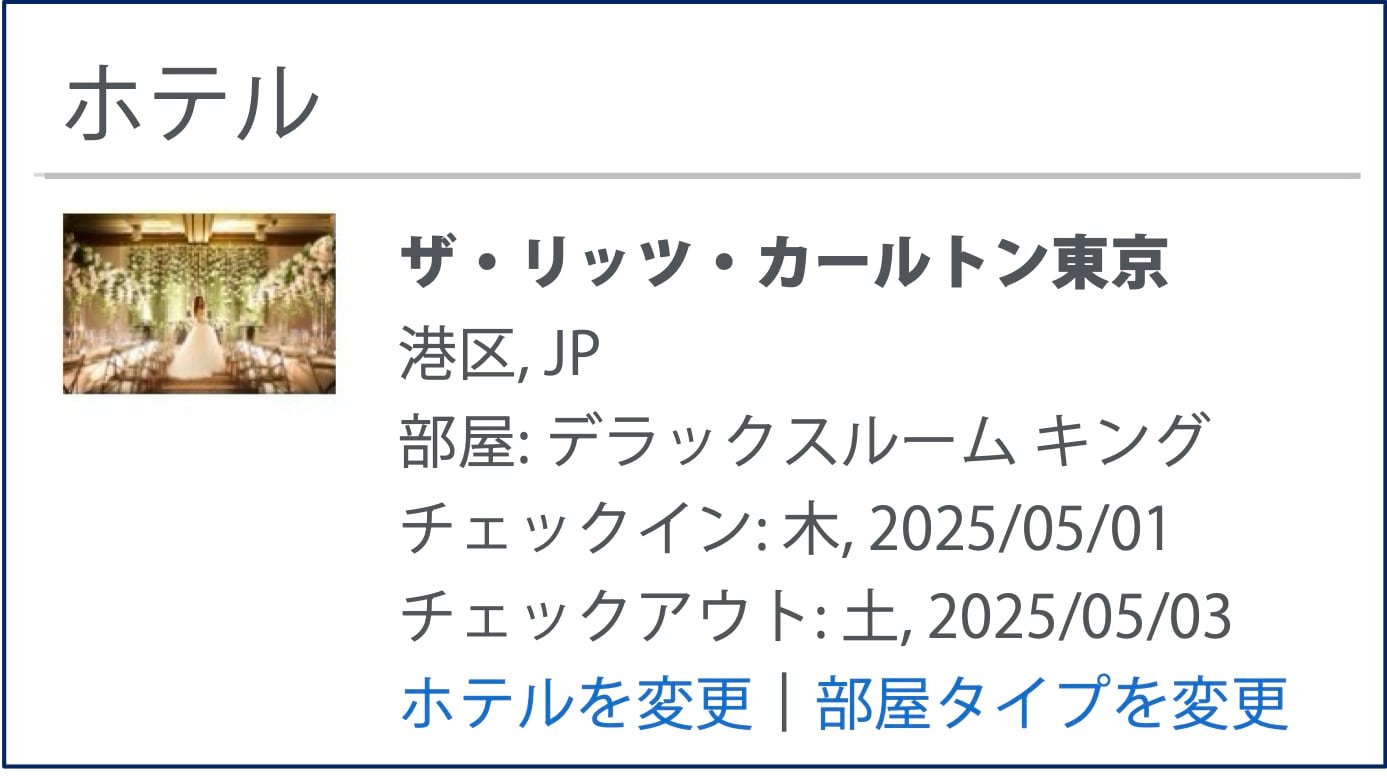 ホテルを検索する