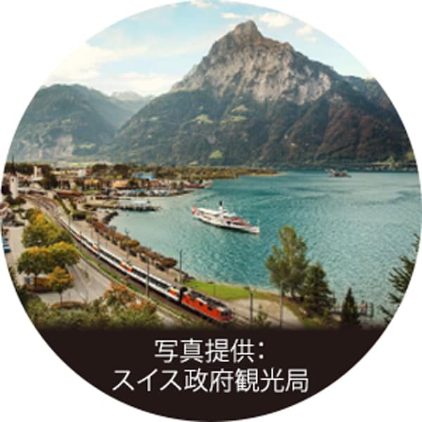 写真提供：
スイス政府観光局