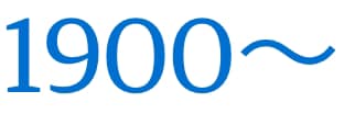 1900～