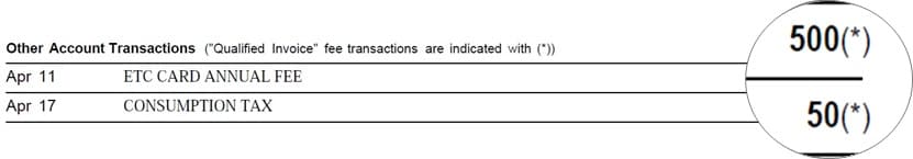 対象取引の金額に（＊）がついています