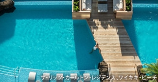 30,000円分のトラベルクレジット