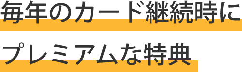 頼れるコンシェルジェが毎日に余裕をくれる