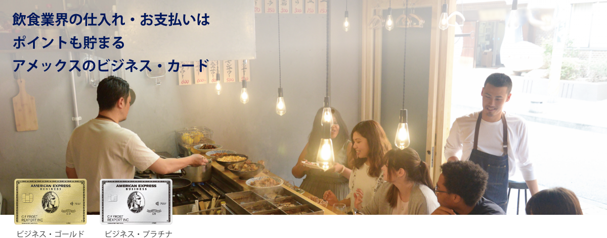 食品/酒類 卸等、飲食業界の事業用決済