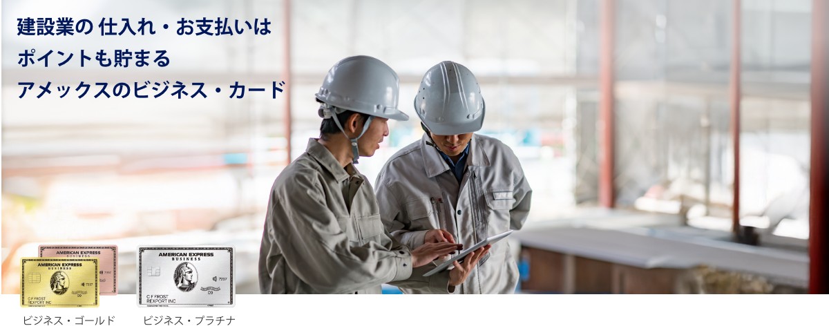 建設資材等、建設業界の事業用決済