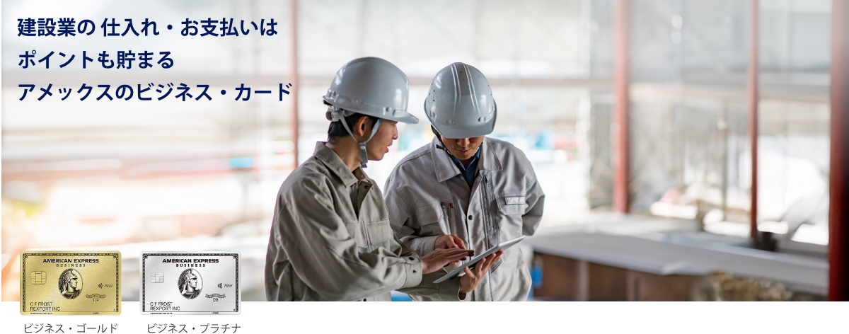 建設資材等、建設業界の事業用決済