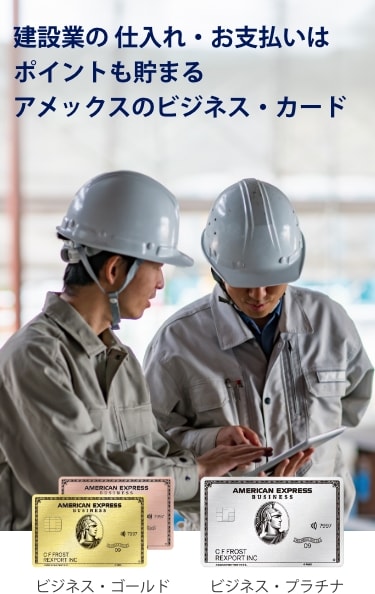 建設資材等、建設業界の事業用決済
