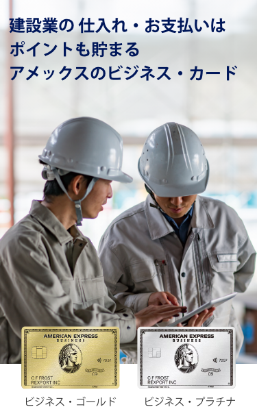 建設資材等、建設業界の事業用決済