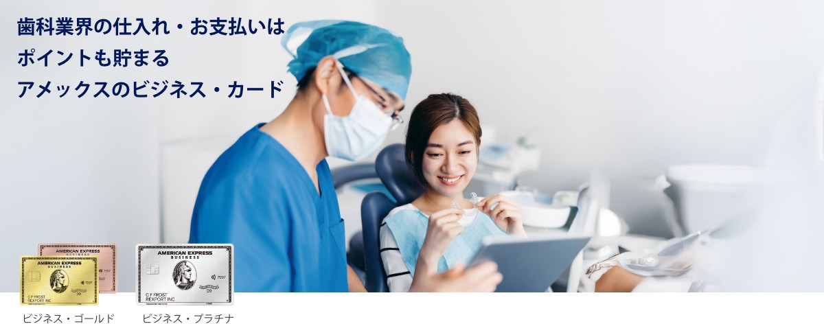 歯科材料等、歯科業界の事業用決済