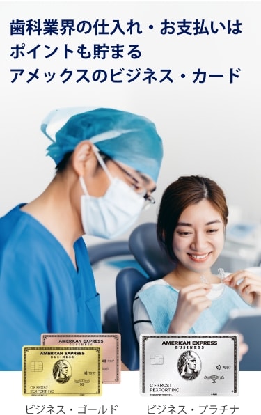 歯科材料等、歯科業界の事業用決済