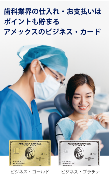 歯科材料等、歯科業界の事業用決済