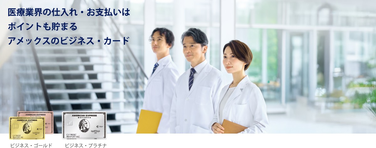 医療機器/医療材料等、医療業界の事業用決済