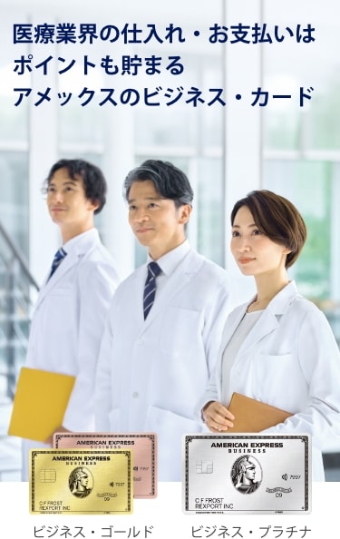 医療機器/医療材料等、医療業界の事業用決済