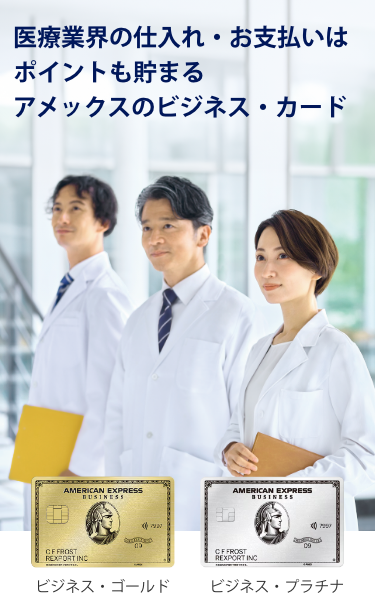 医療機器/医療材料等、医療業界の事業用決済