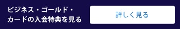 あなたに最適な一枚を　カードに申し込む