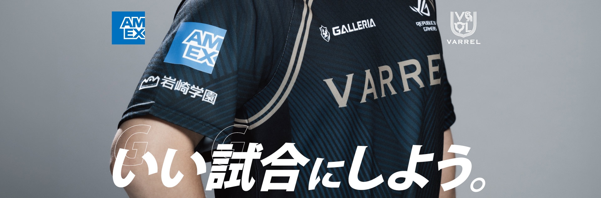 いい試合にしよう。
