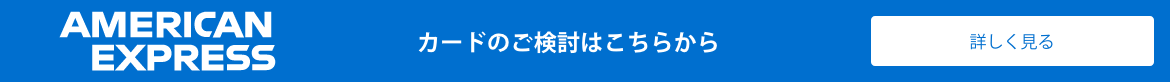 カードのご検討はこちらから　カードを申し込む